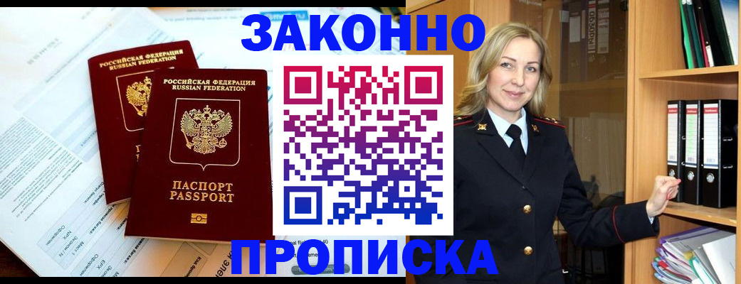 временная регистрация законно в Кумертау