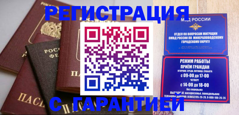 прописка для работы в Кумертау